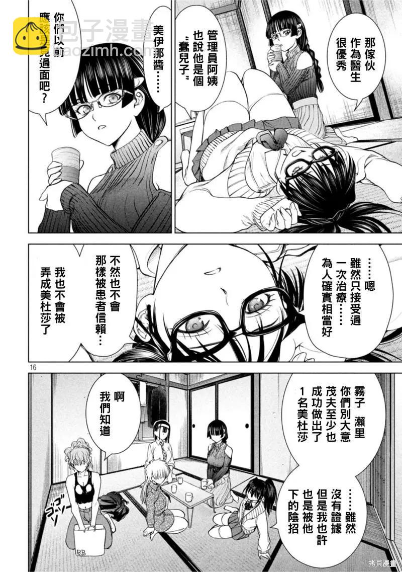 邪灵附体 - 第214话 - 第16张图