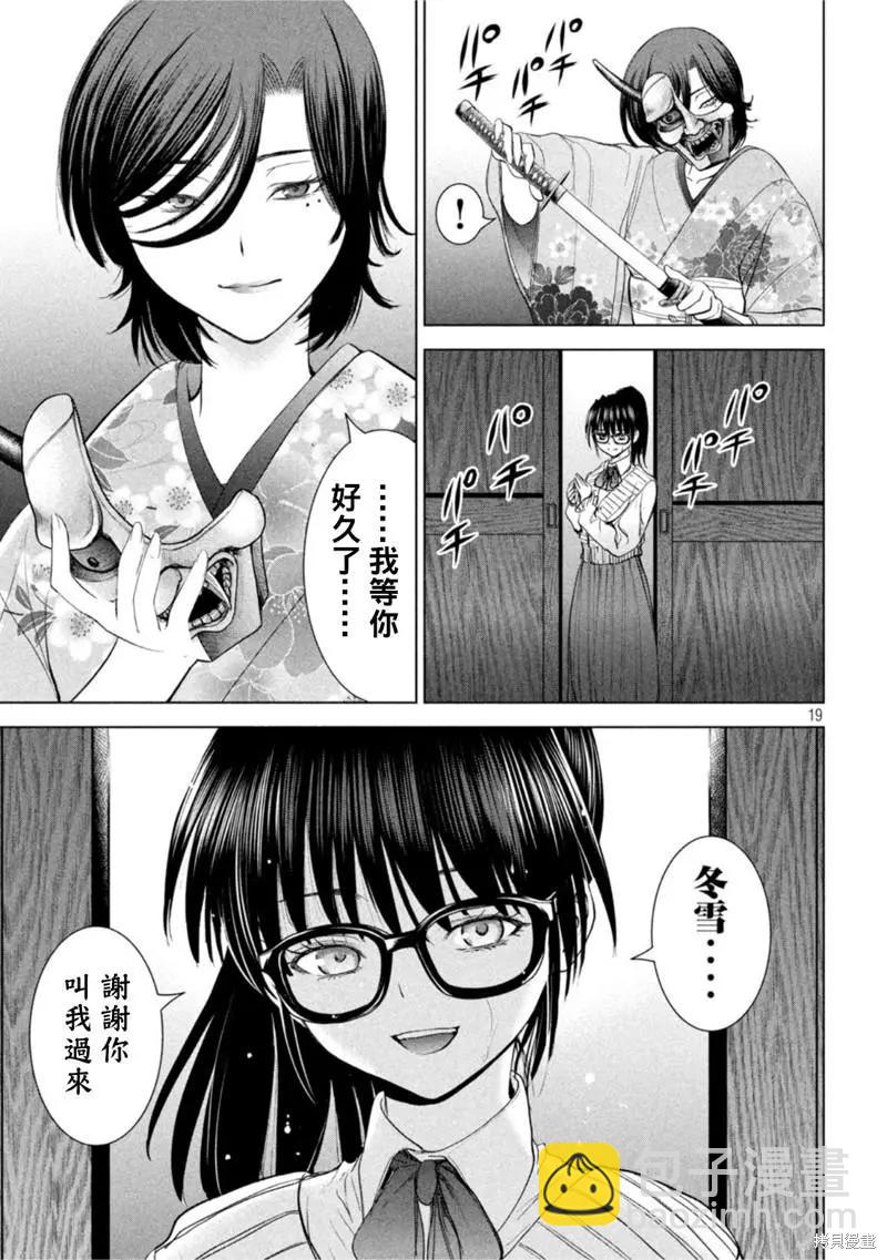 邪灵附体 - 第214话 - 第19张图