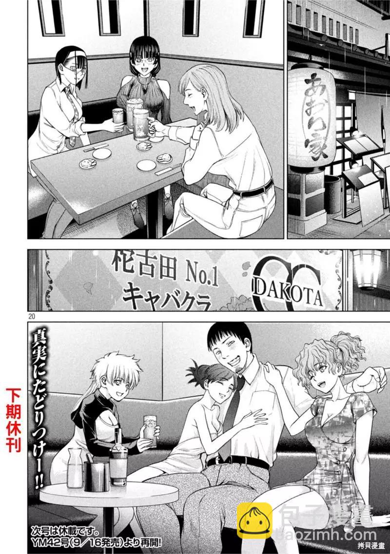 邪灵附体 - 第214话 - 第20张图