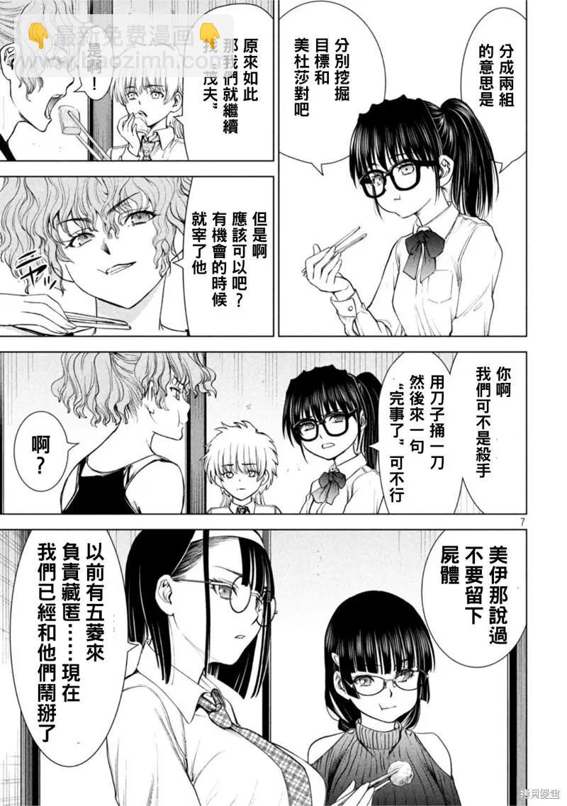 邪灵附体 - 第214话 - 第7张图