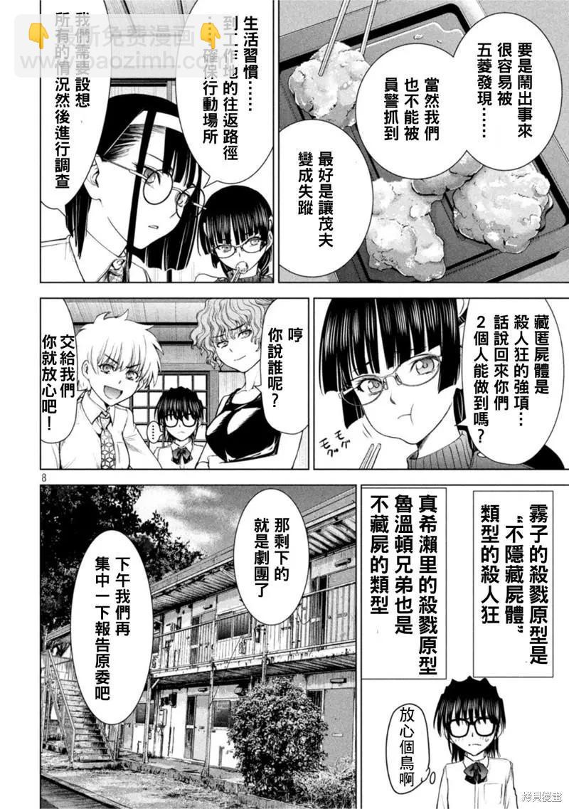 邪灵附体 - 第214话 - 第8张图