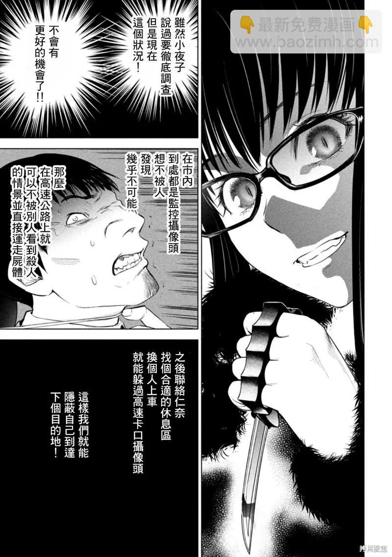 邪灵附体 - 第215话 - 第11张图