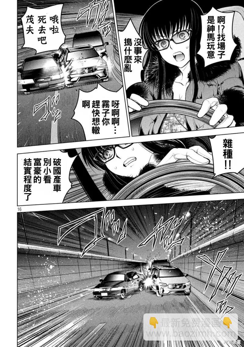 邪灵附体 - 第215话 - 第15张图