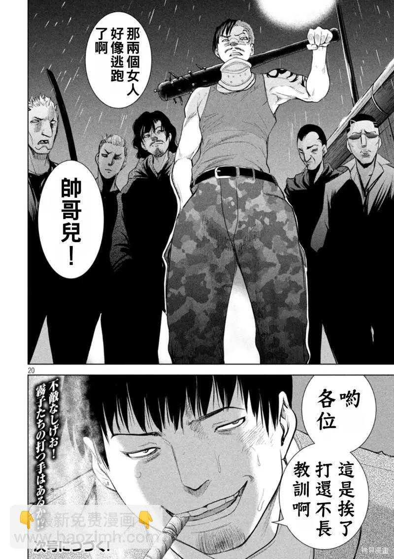 邪灵附体 - 第215话 - 第19张图