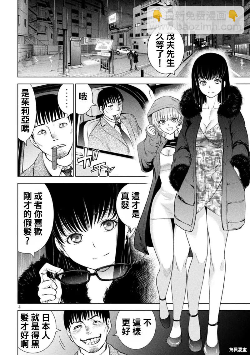 邪灵附体 - 第215话 - 第4张图