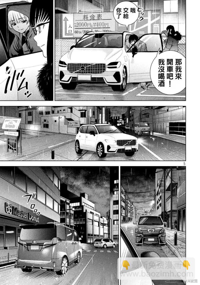 邪灵附体 - 第215话 - 第5张图