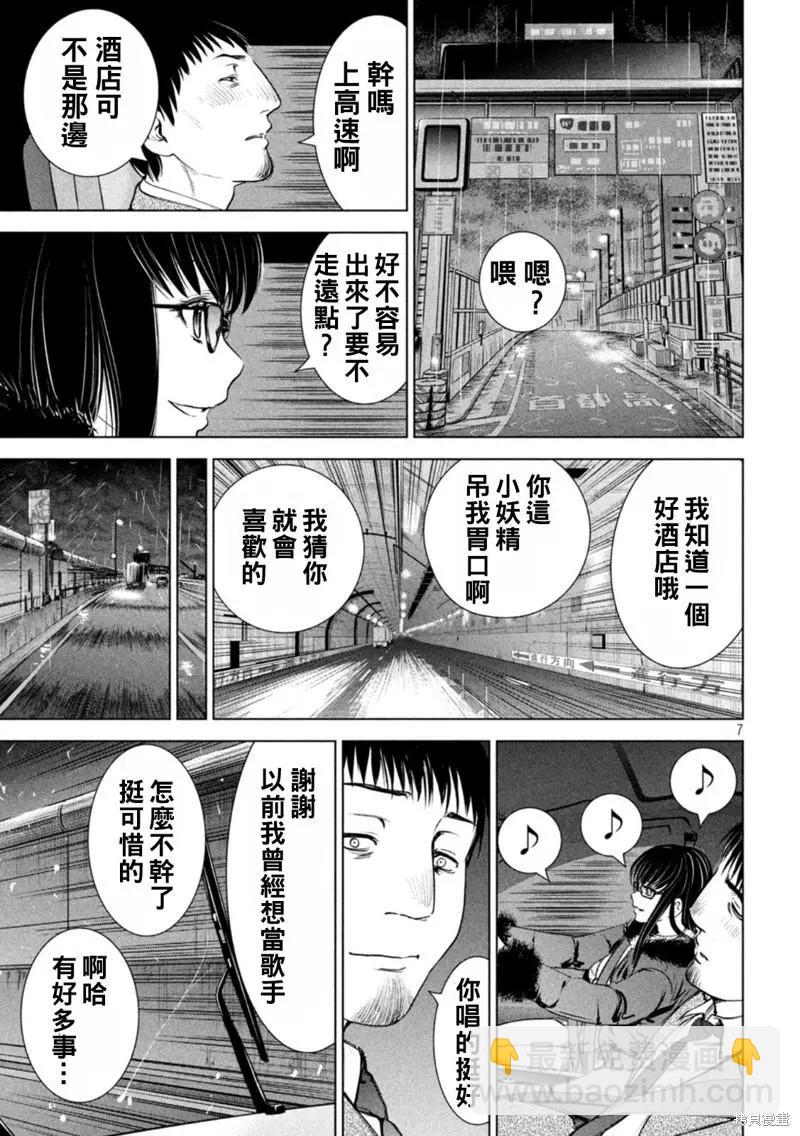 邪灵附体 - 第215话 - 第7张图