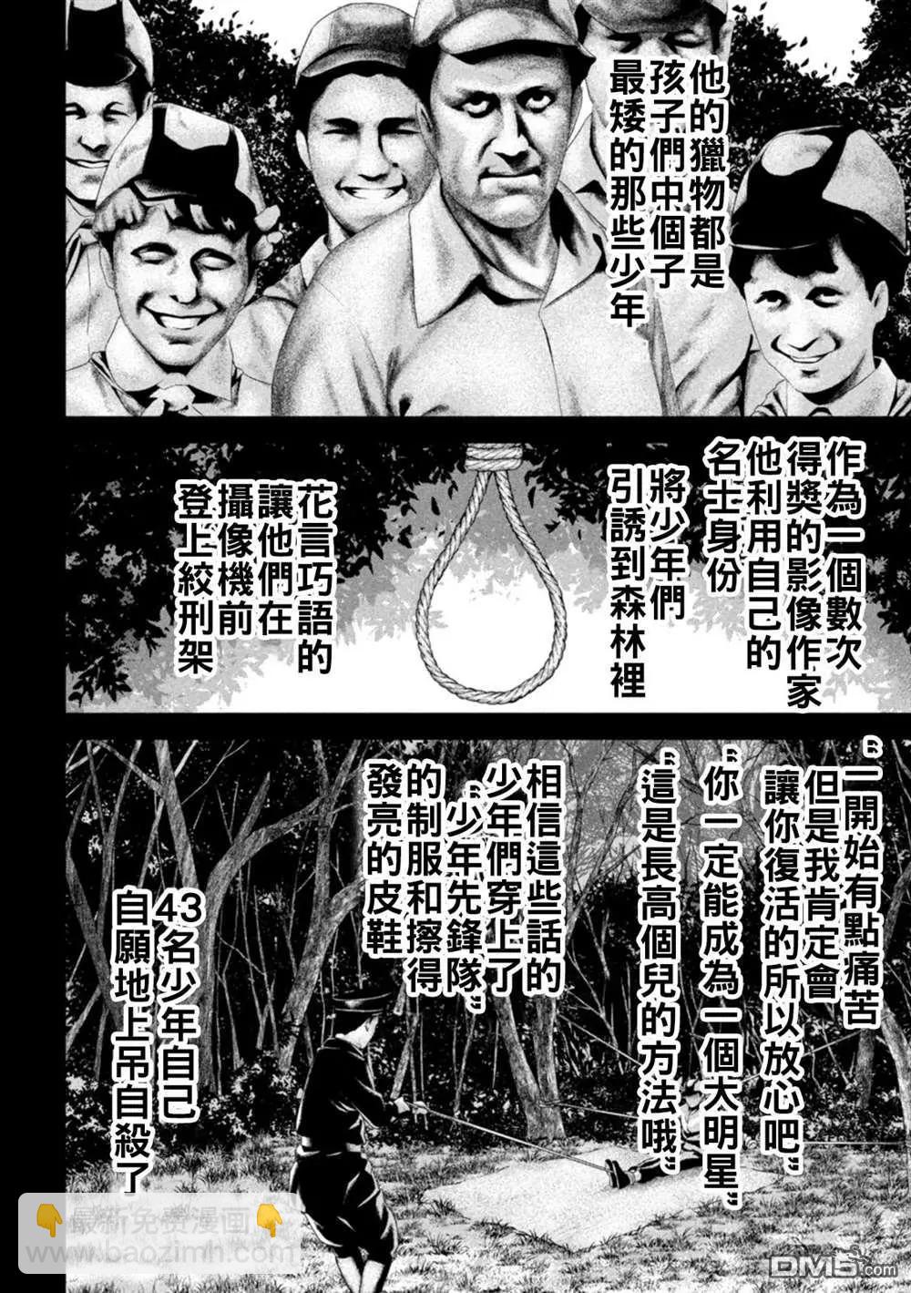 邪灵附体 - 第217话 - 第12张图