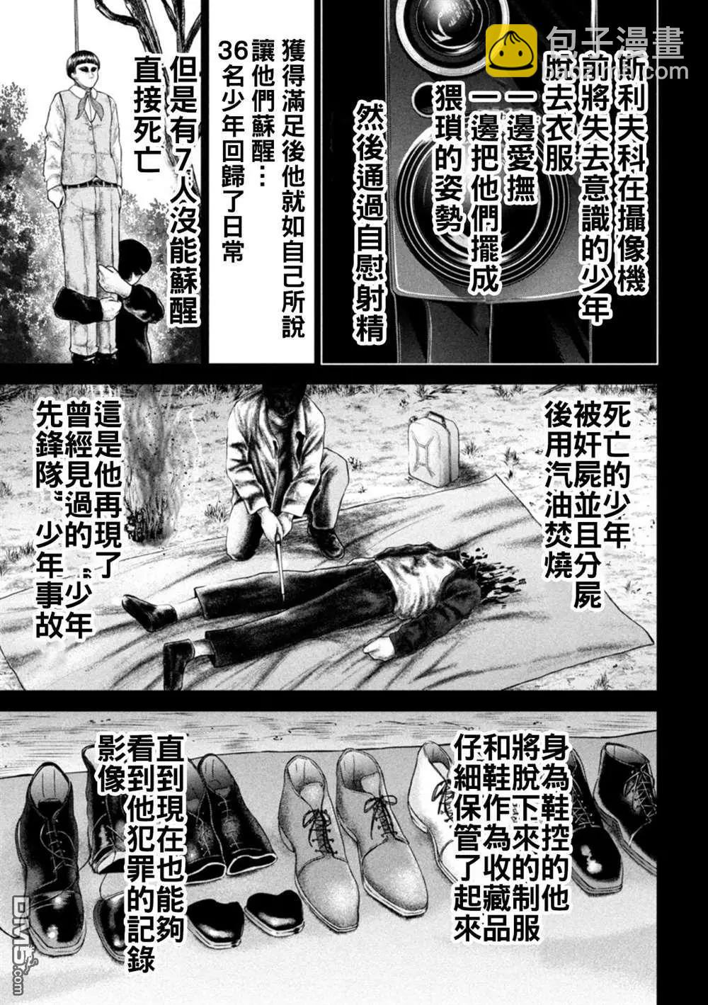 邪灵附体 - 第217话 - 第13张图