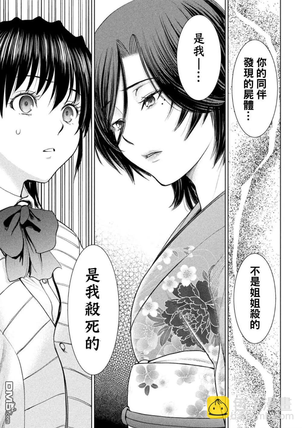 邪灵附体 - 第217话 - 第3张图