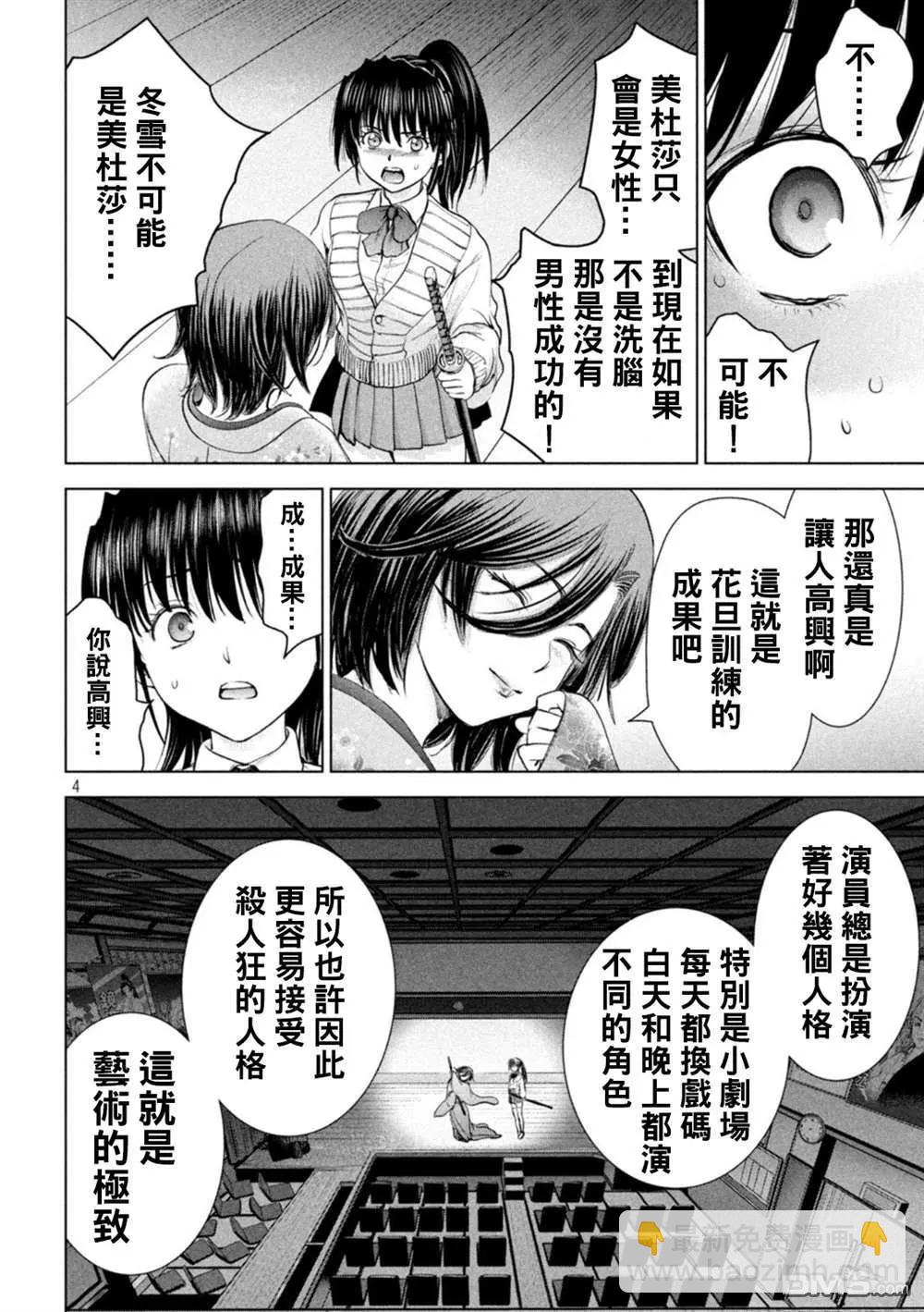 邪灵附体 - 第217话 - 第4张图