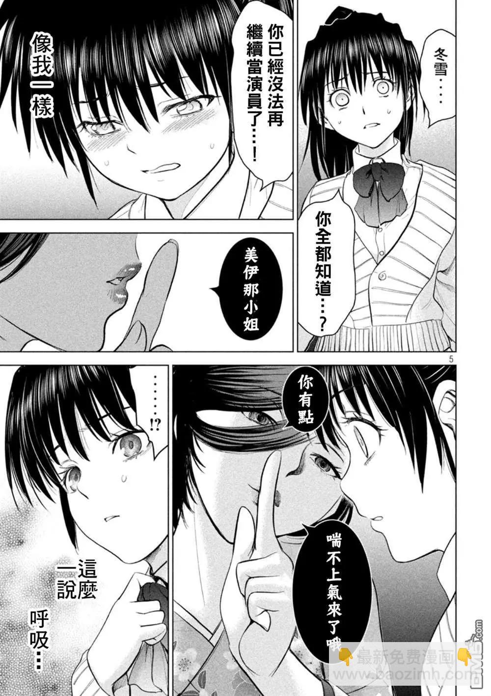 邪灵附体 - 第217话 - 第5张图