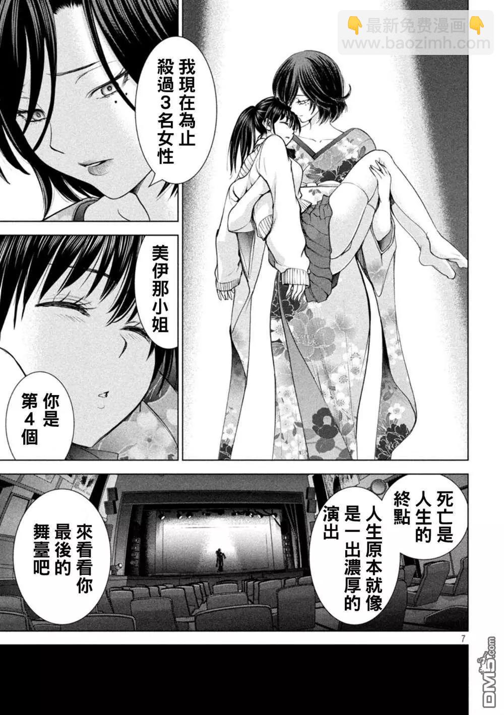 邪灵附体 - 第217话 - 第7张图