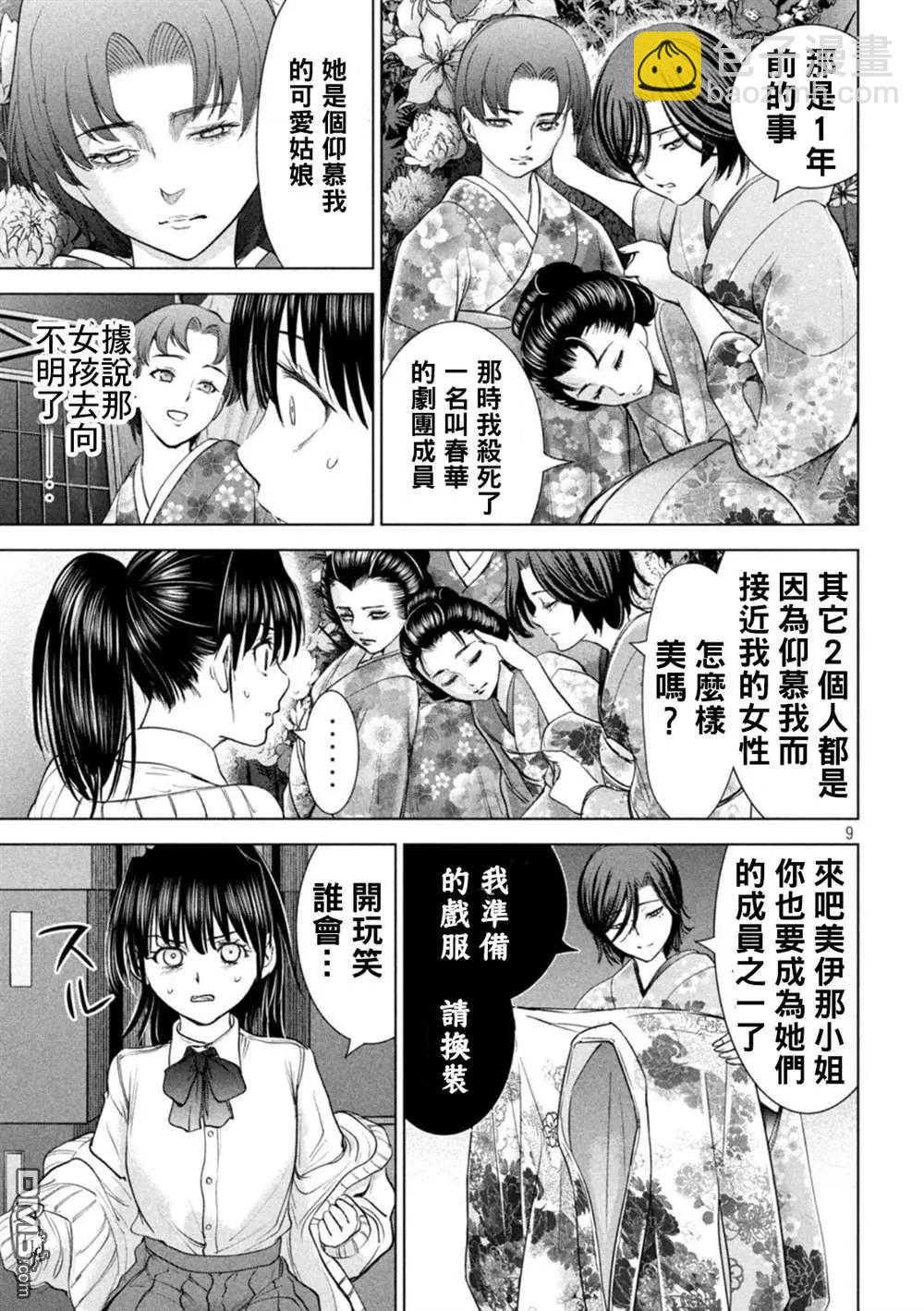 邪灵附体 - 第217话 - 第9张图