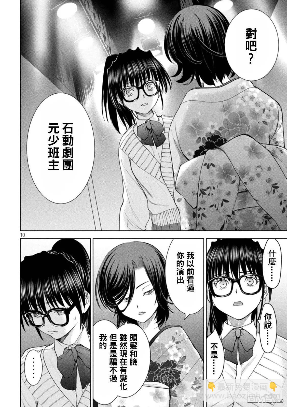 邪灵附体 - 第216话 美杜莎的本体 - 第10张图