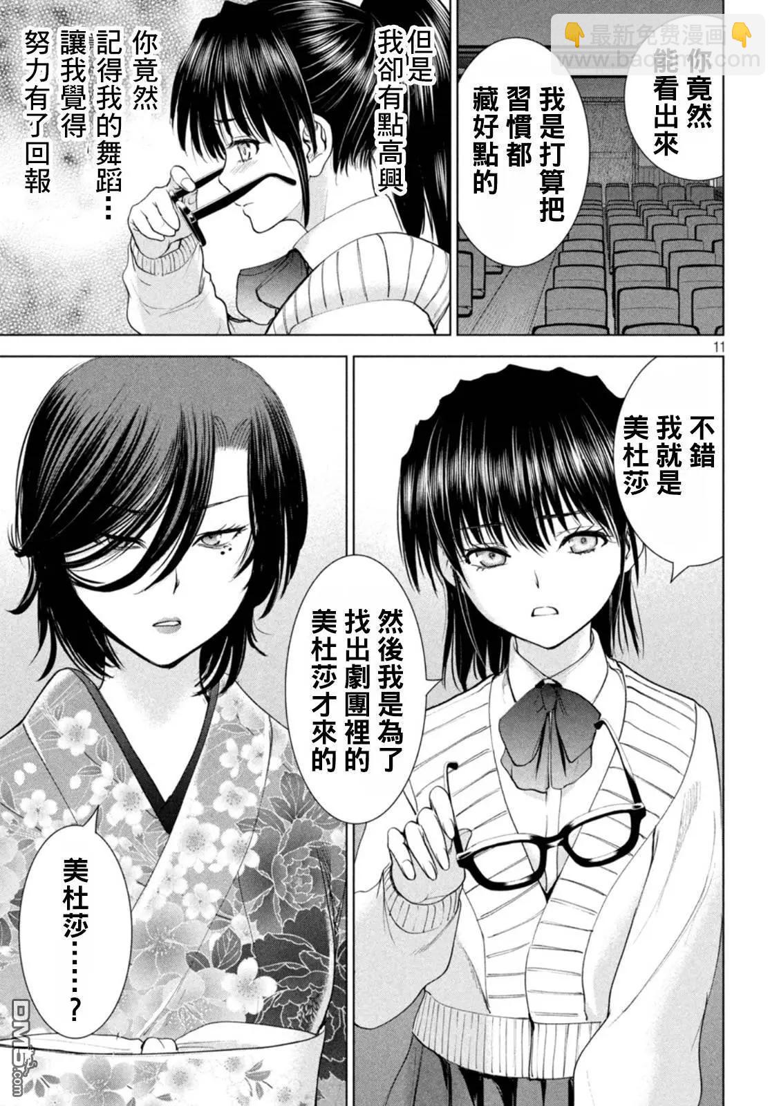 邪灵附体 - 第216话 美杜莎的本体 - 第11张图