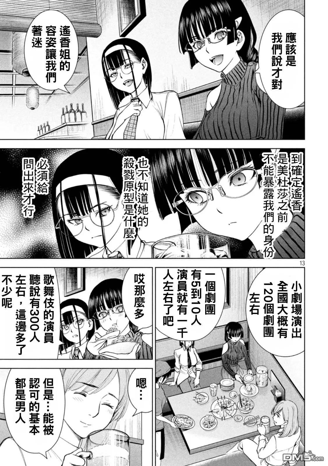 邪灵附体 - 第216话 美杜莎的本体 - 第13张图