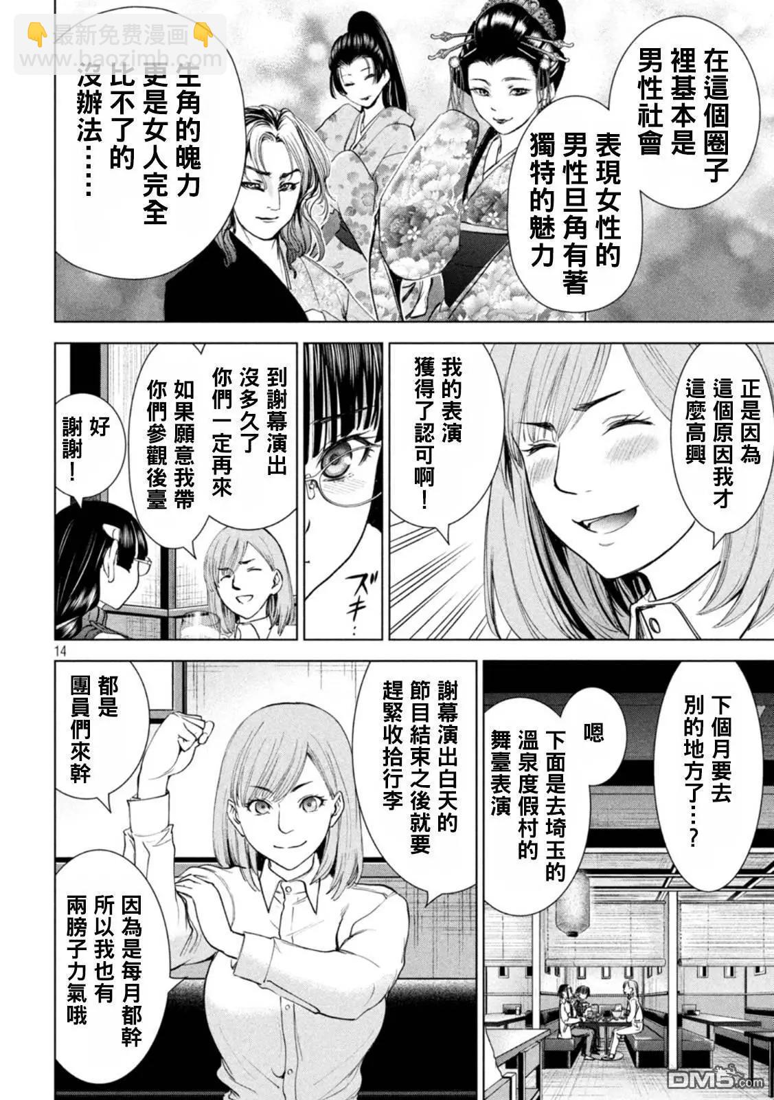 邪灵附体 - 第216话 美杜莎的本体 - 第14张图