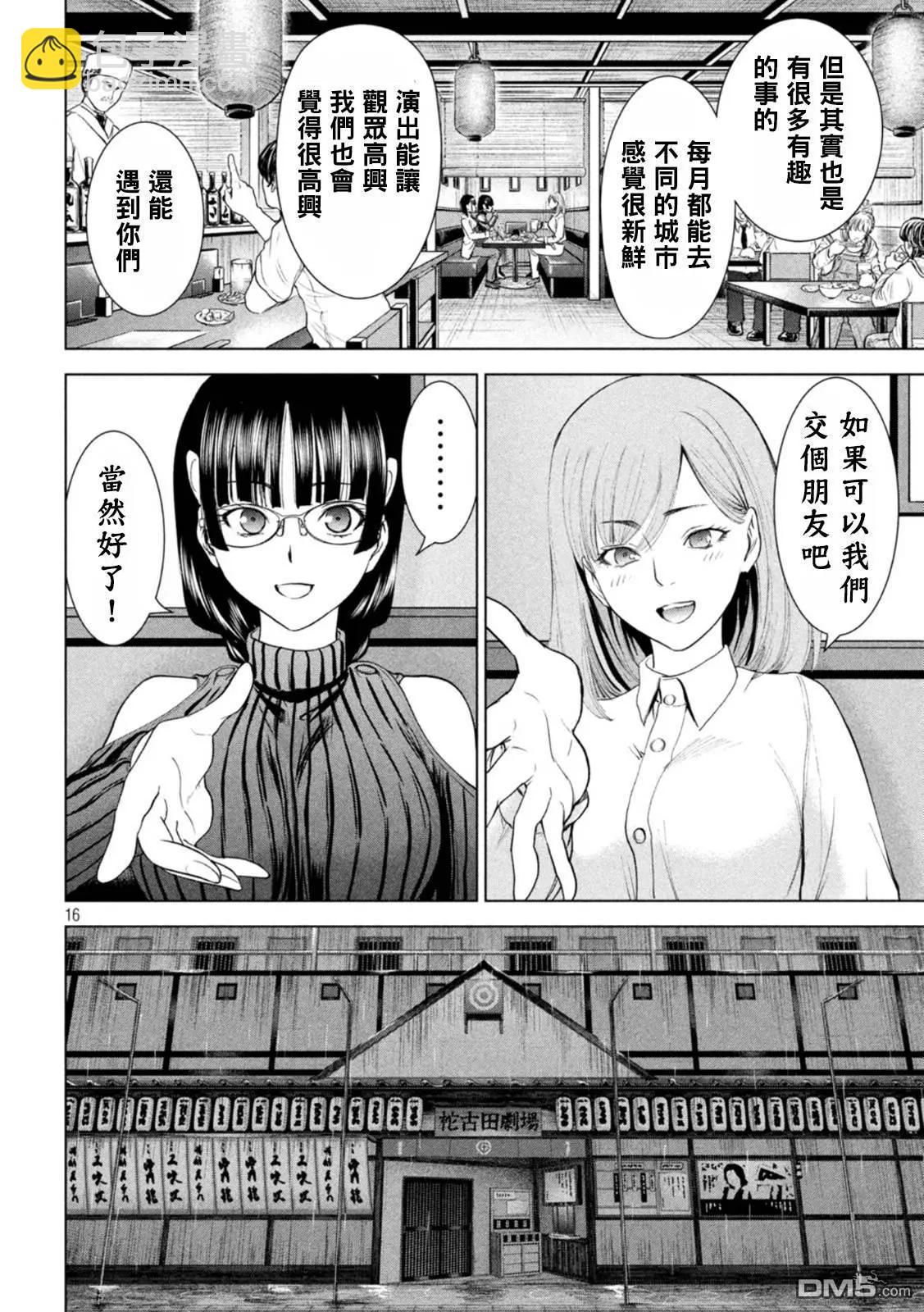 邪灵附体 - 第216话 美杜莎的本体 - 第16张图