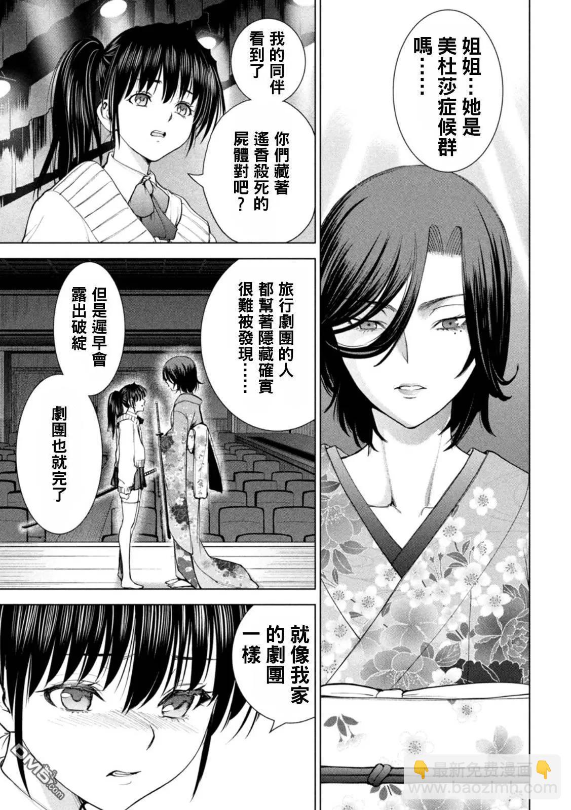 邪灵附体 - 第216话 美杜莎的本体 - 第17张图