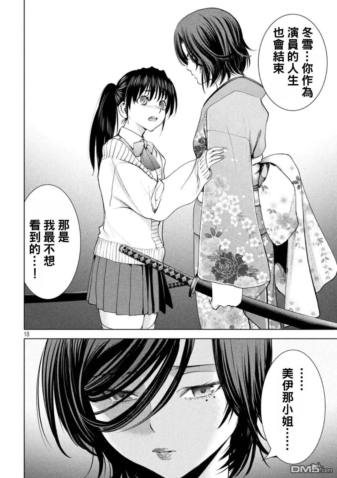 邪灵附体 - 第216话 美杜莎的本体 - 第18张图