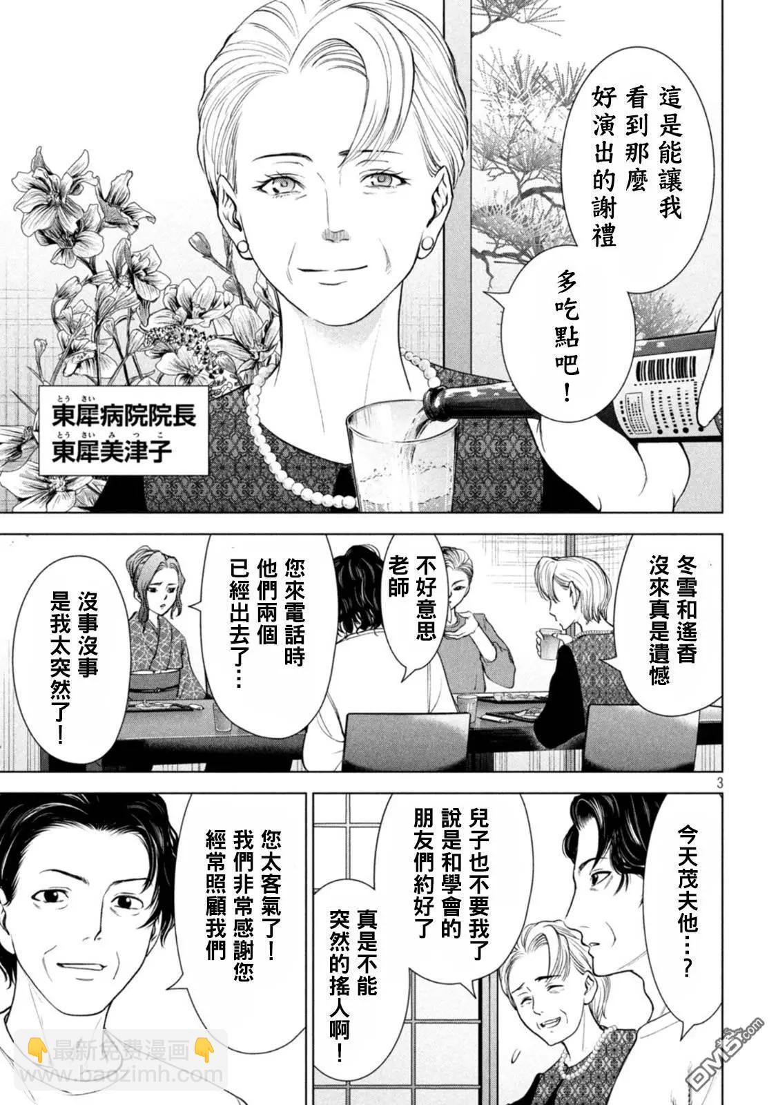 邪灵附体 - 第216话 美杜莎的本体 - 第3张图