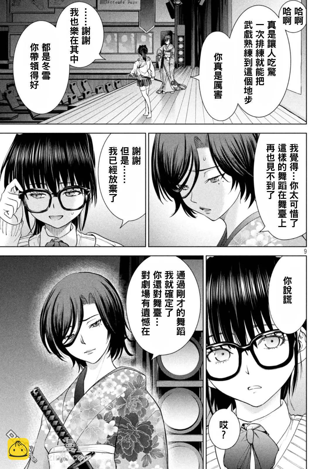 邪灵附体 - 第216话 美杜莎的本体 - 第9张图