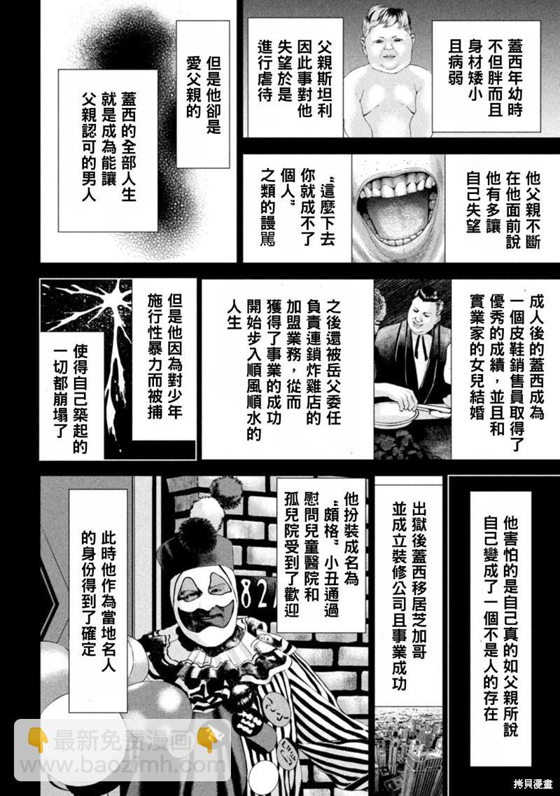 邪灵附体 - 第219话 - 第15张图