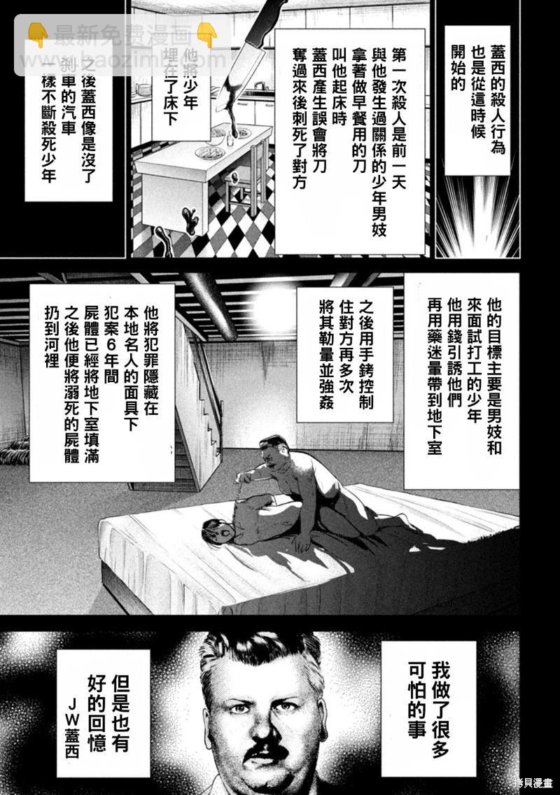 邪灵附体 - 第219话 - 第16张图