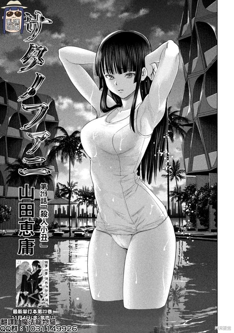 邪灵附体 - 第219话 - 第1张图