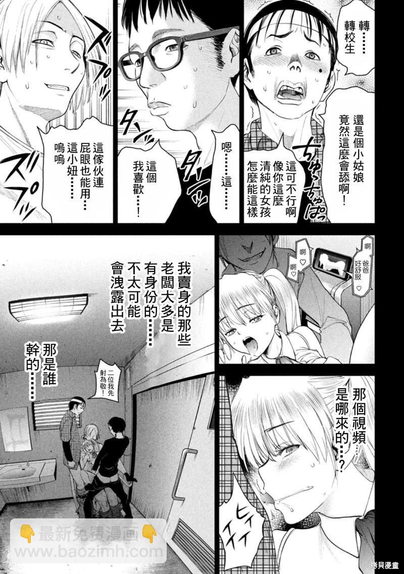 邪灵附体 - 第219话 - 第3张图