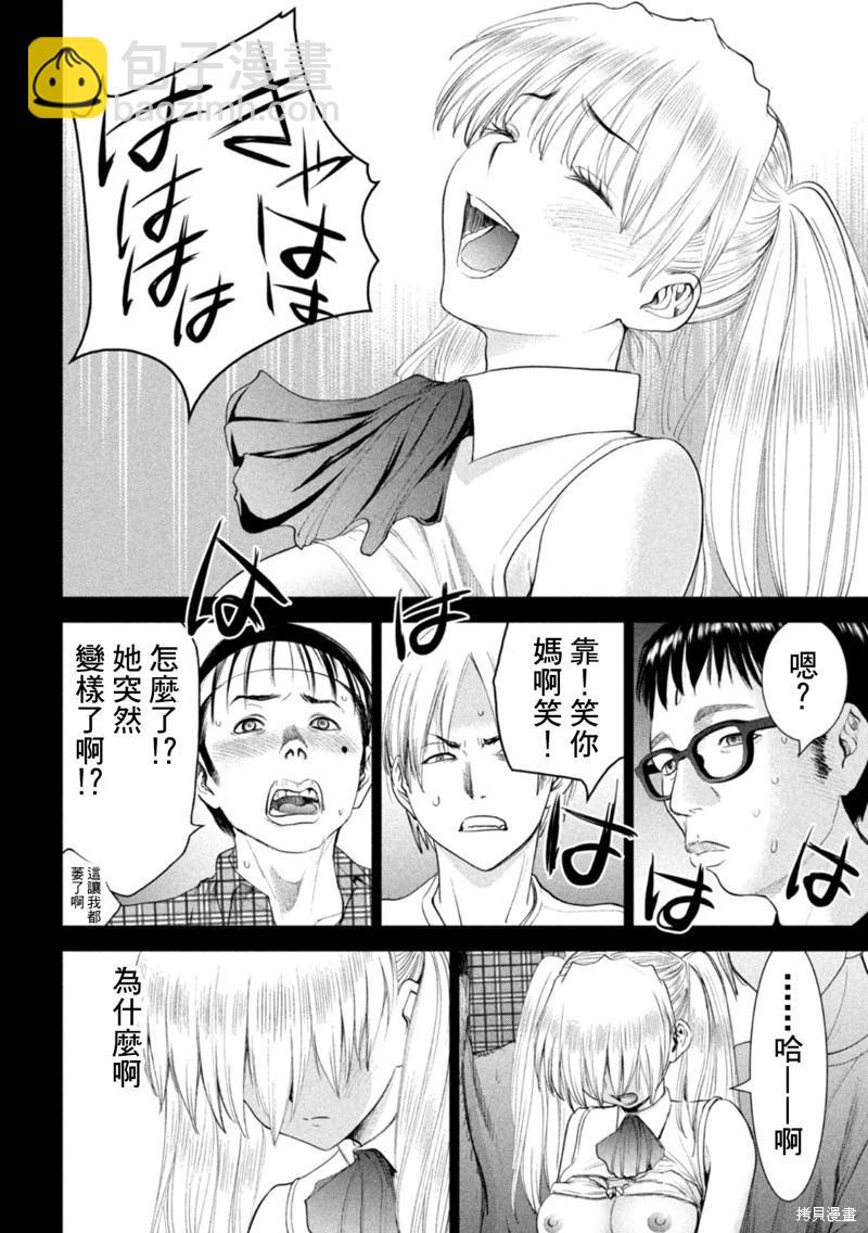 邪灵附体 - 第219话 - 第6张图