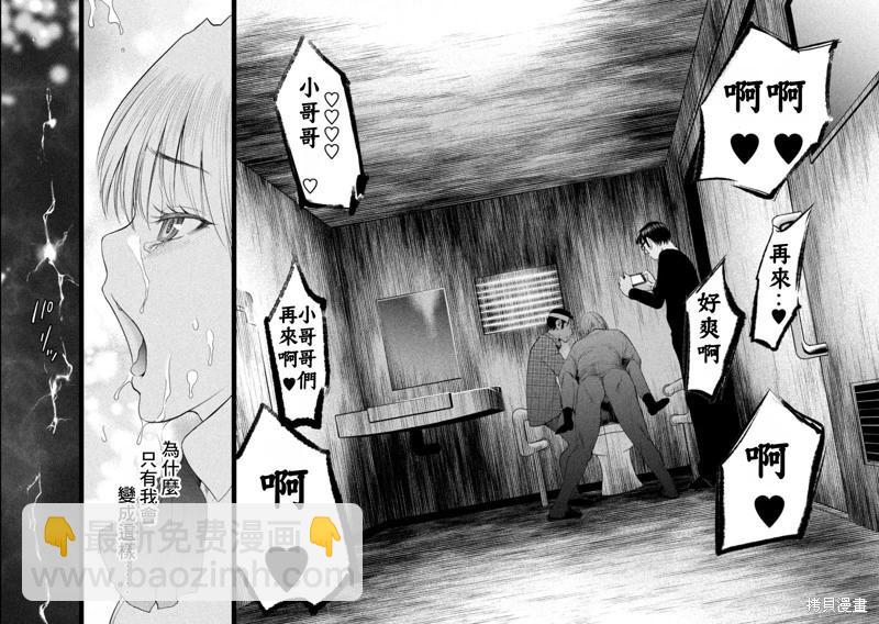 邪灵附体 - 第219话 - 第8张图