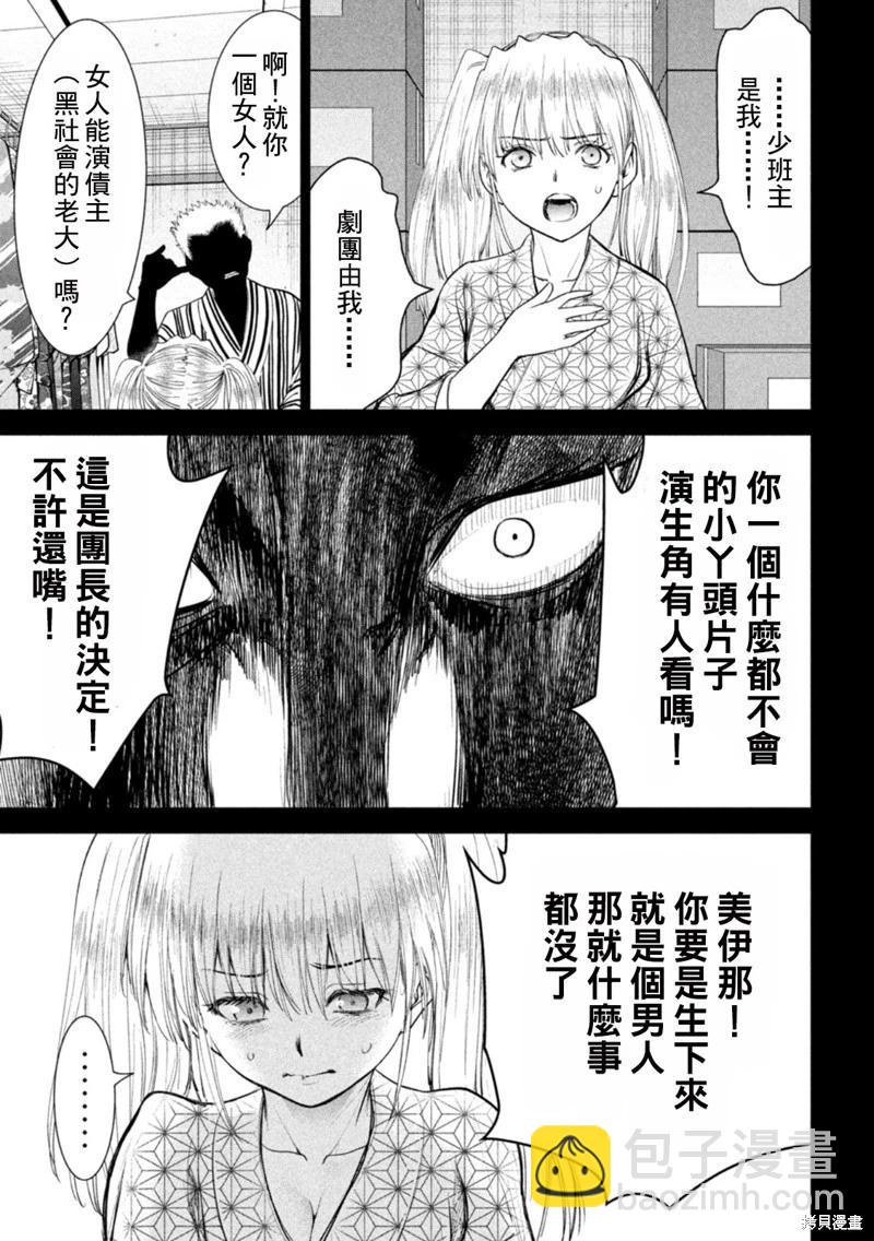 邪灵附体 - 第218话 - 第11张图