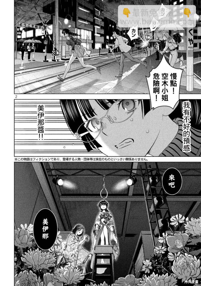 邪灵附体 - 第218话 - 第2张图