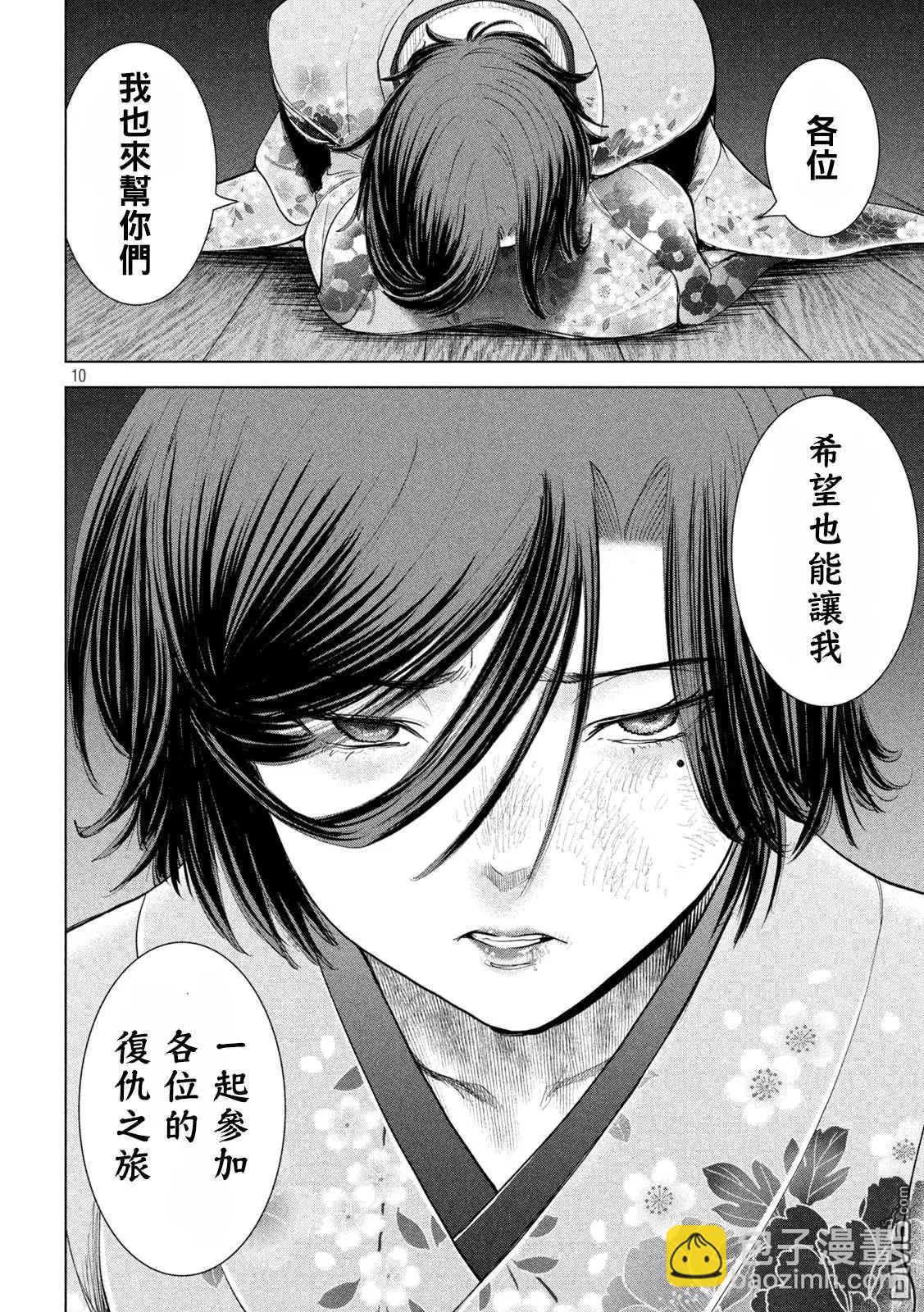 邪灵附体 - 第222话 复仇之旅 - 第10张图