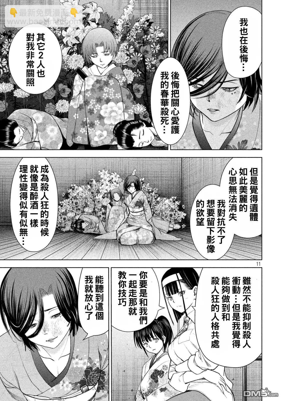 邪灵附体 - 第222话 复仇之旅 - 第11张图