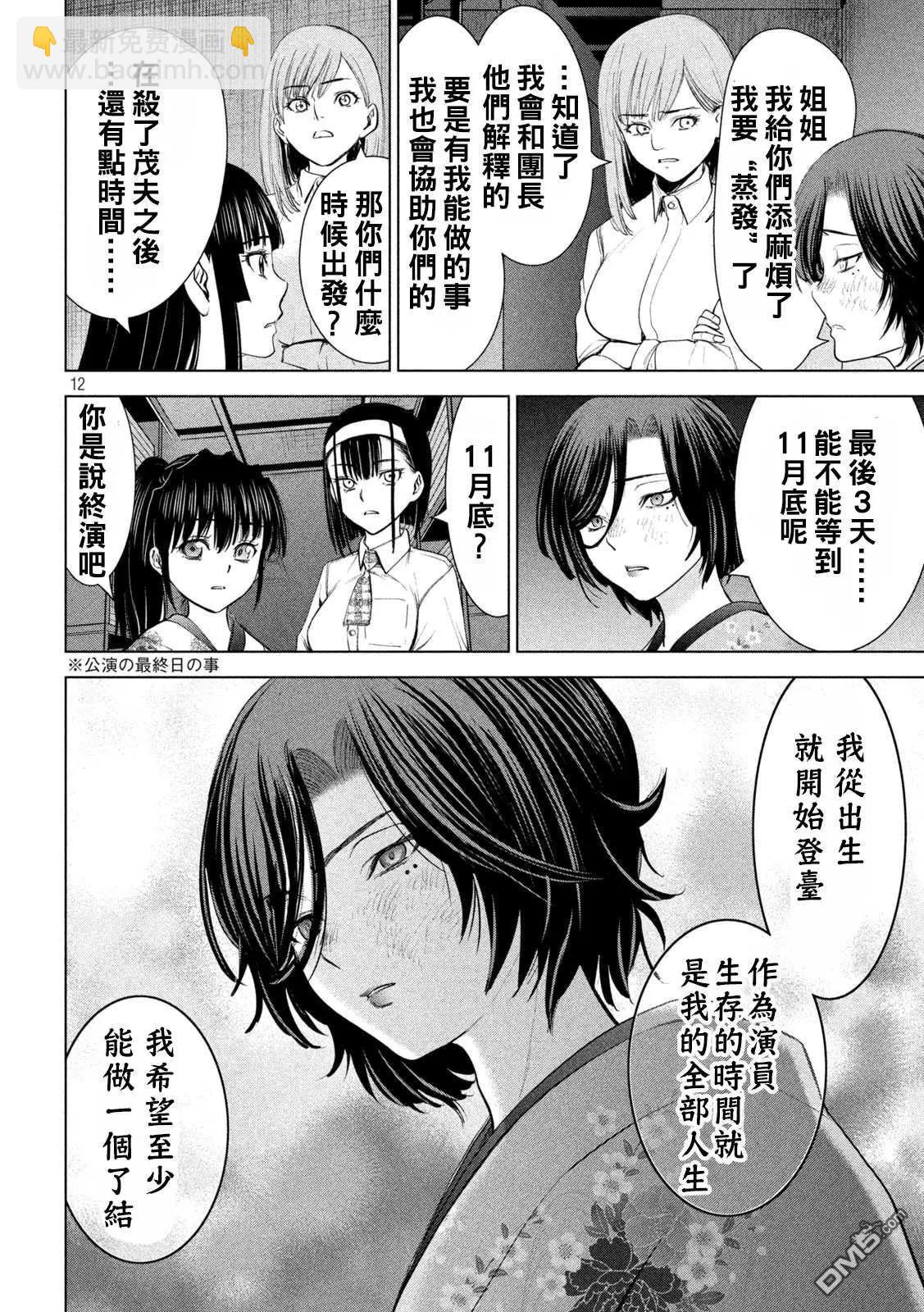 邪灵附体 - 第222话 复仇之旅 - 第12张图