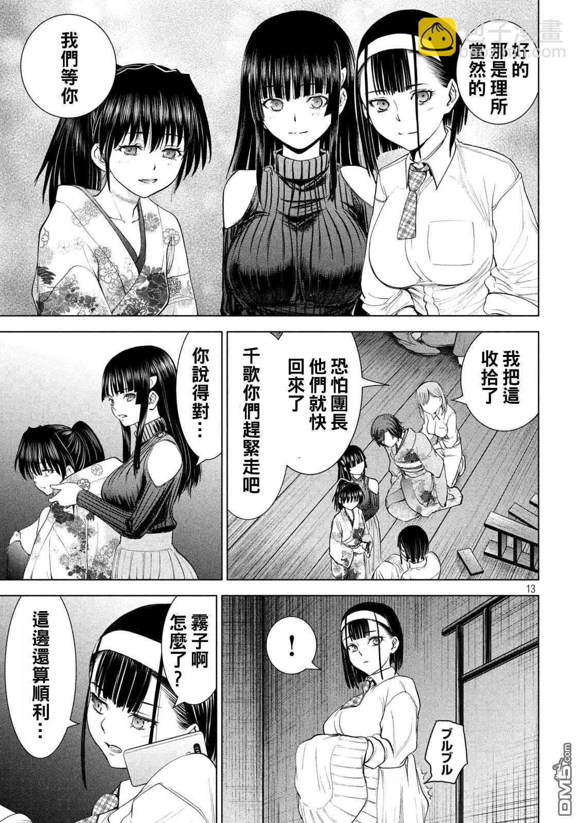 邪灵附体 - 第222话 复仇之旅 - 第13张图