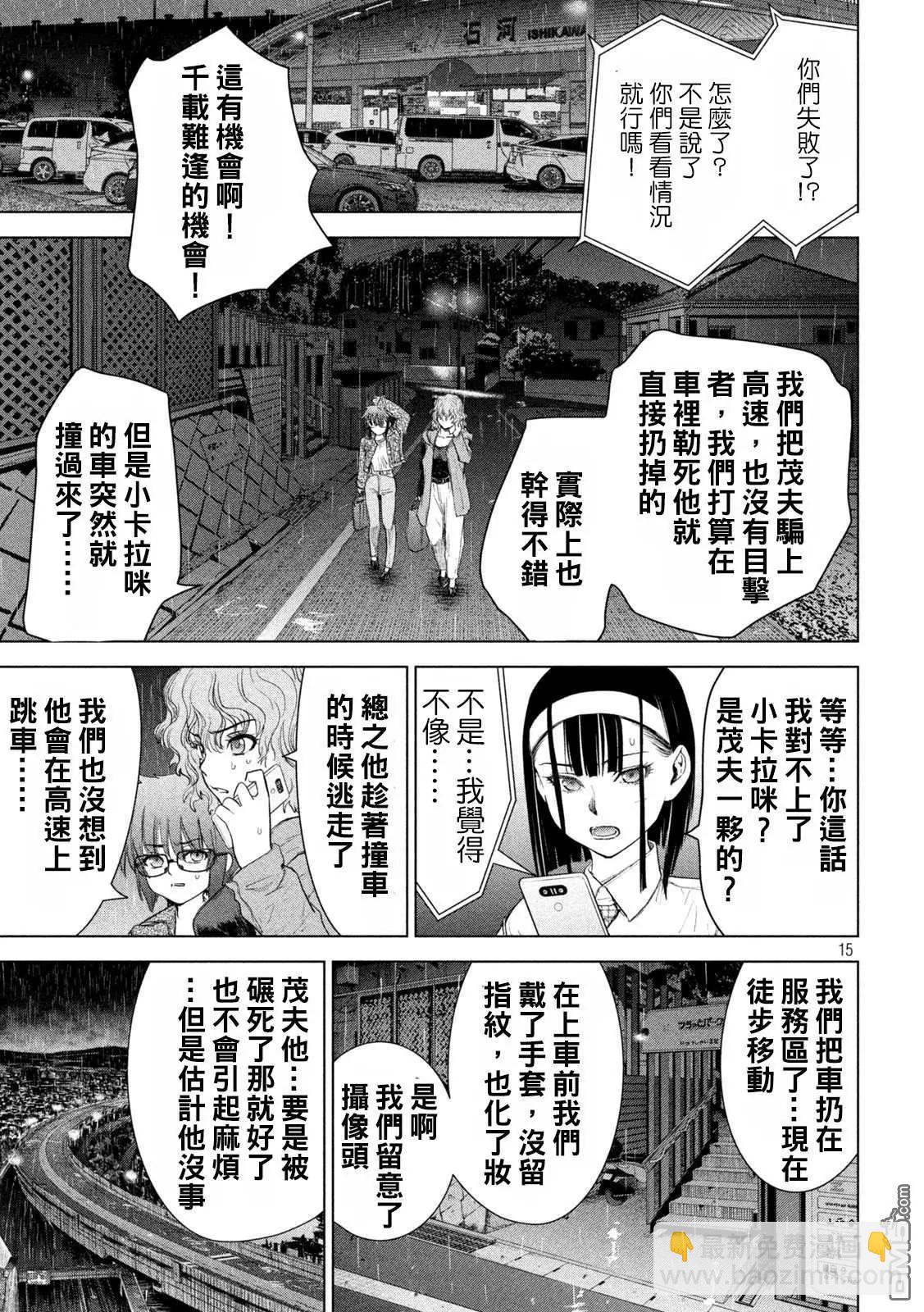 邪灵附体 - 第222话 复仇之旅 - 第15张图