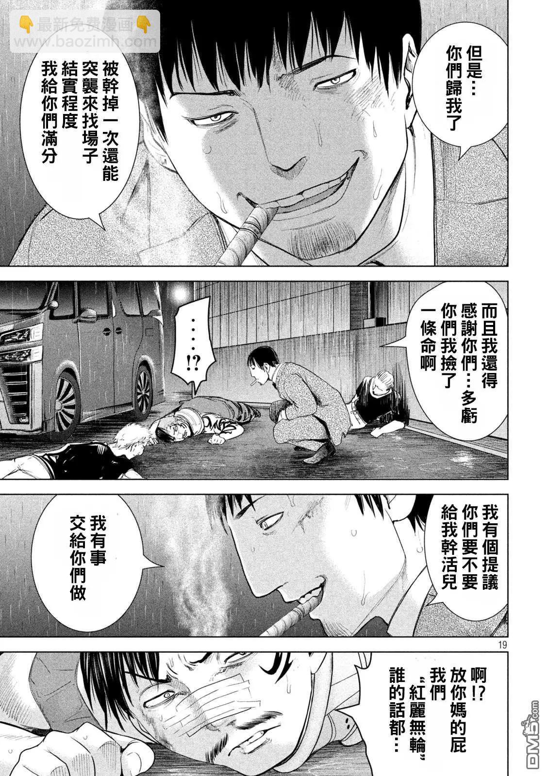 邪灵附体 - 第222话 复仇之旅 - 第18张图