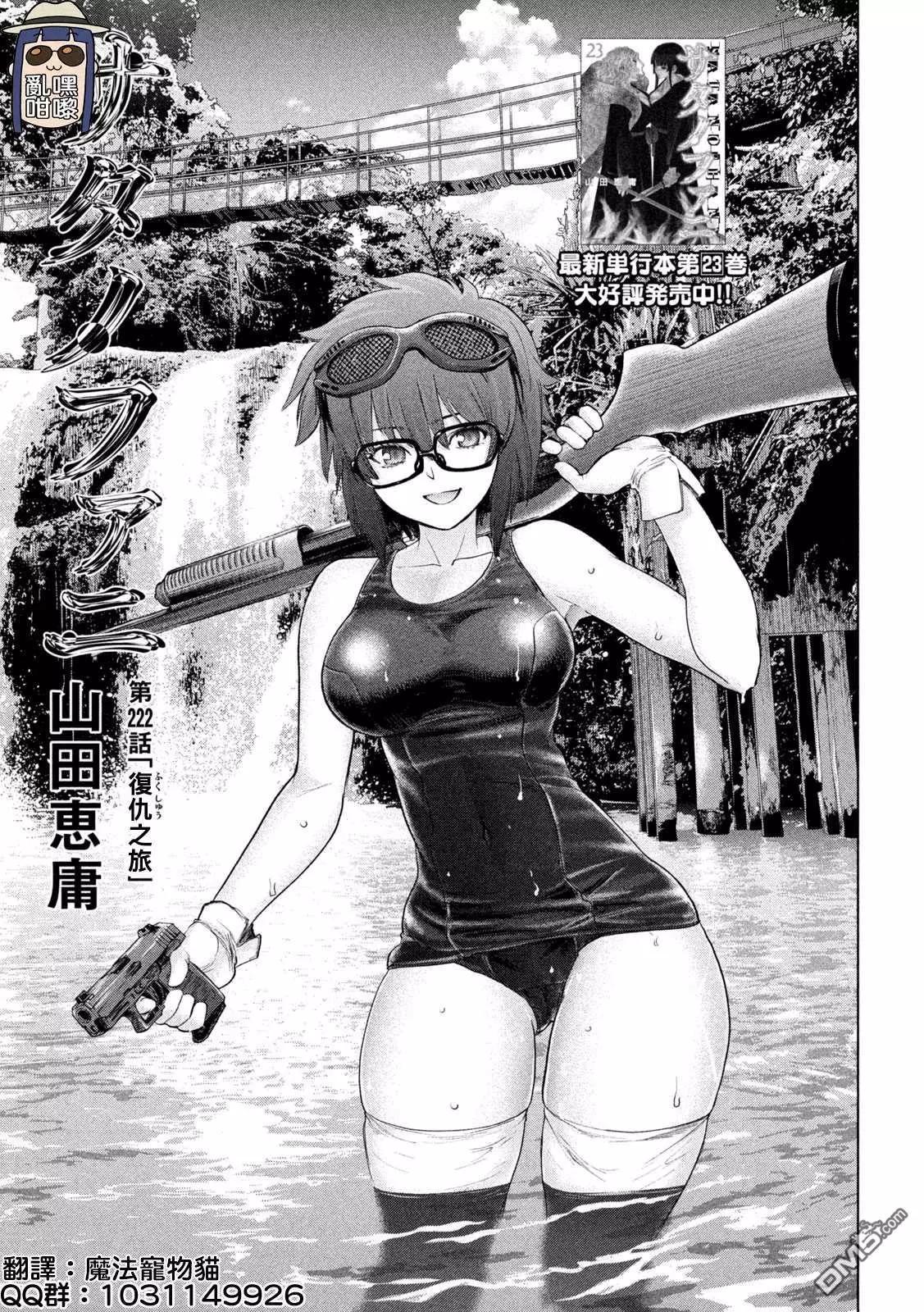 邪灵附体 - 第222话 复仇之旅 - 第1张图