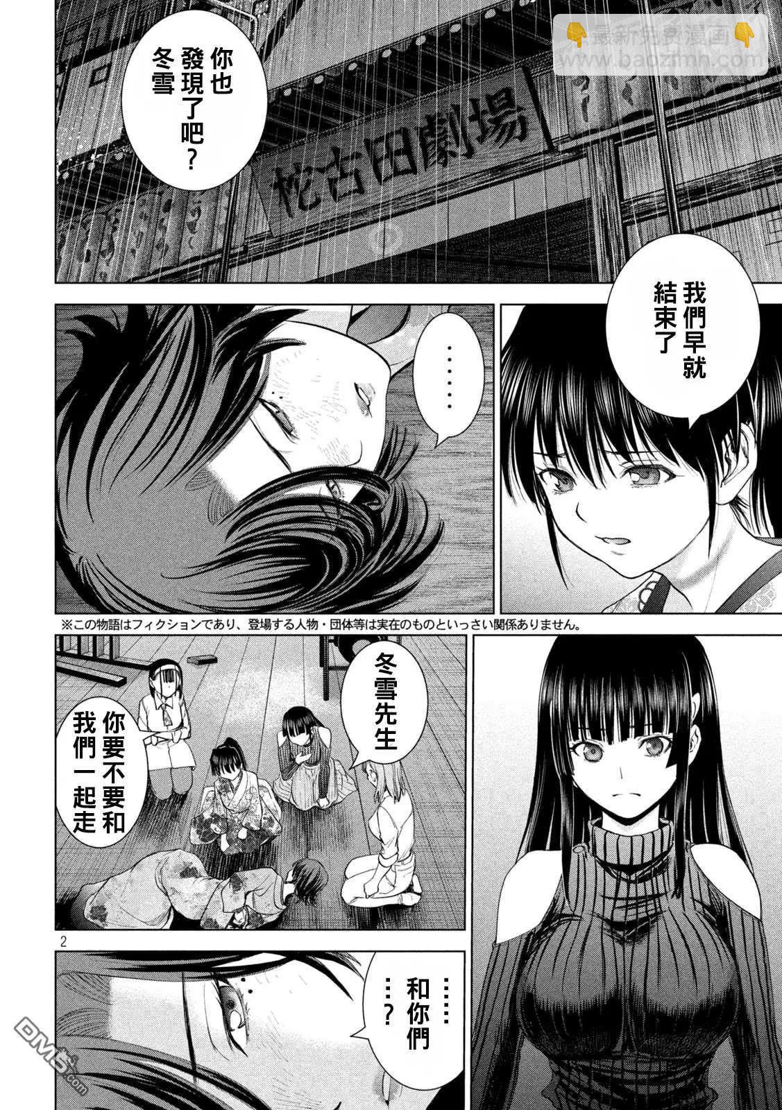 邪灵附体 - 第222话 复仇之旅 - 第2张图