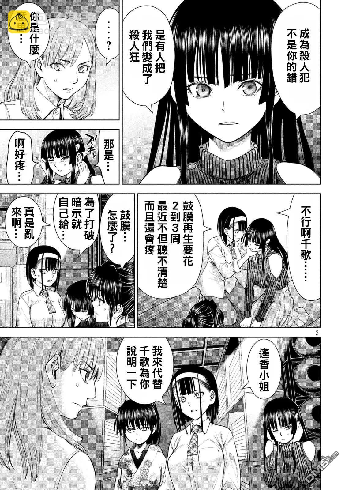 邪灵附体 - 第222话 复仇之旅 - 第3张图