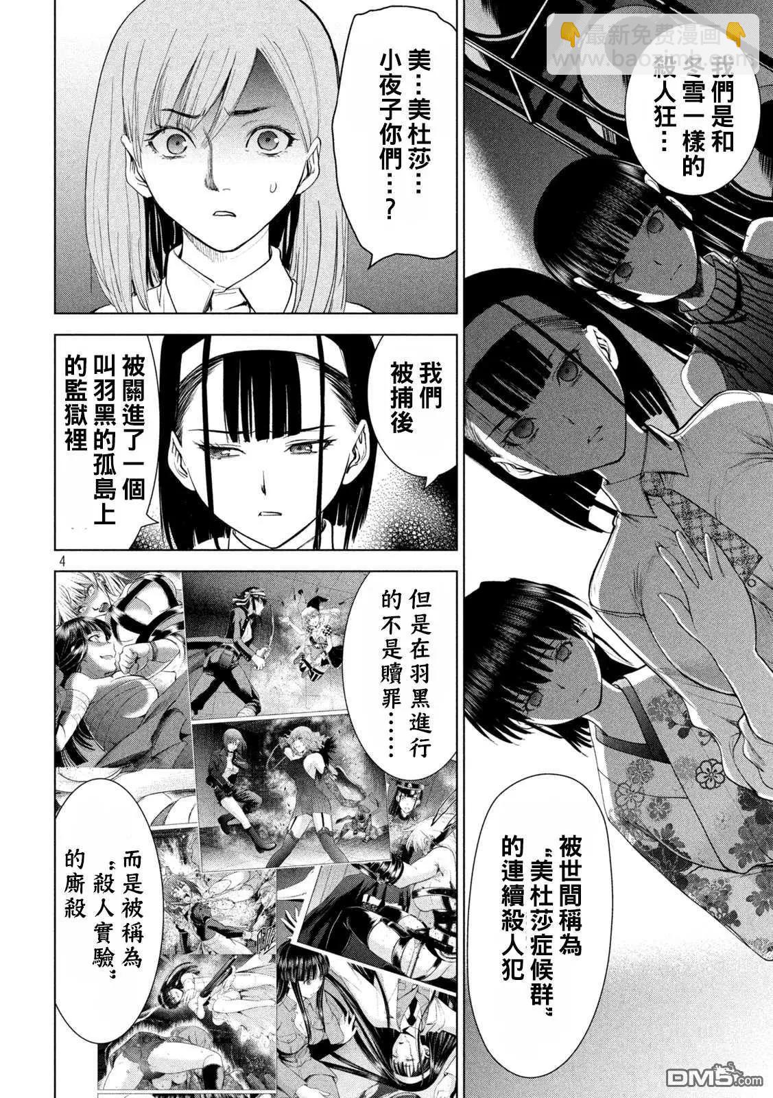 邪灵附体 - 第222话 复仇之旅 - 第4张图