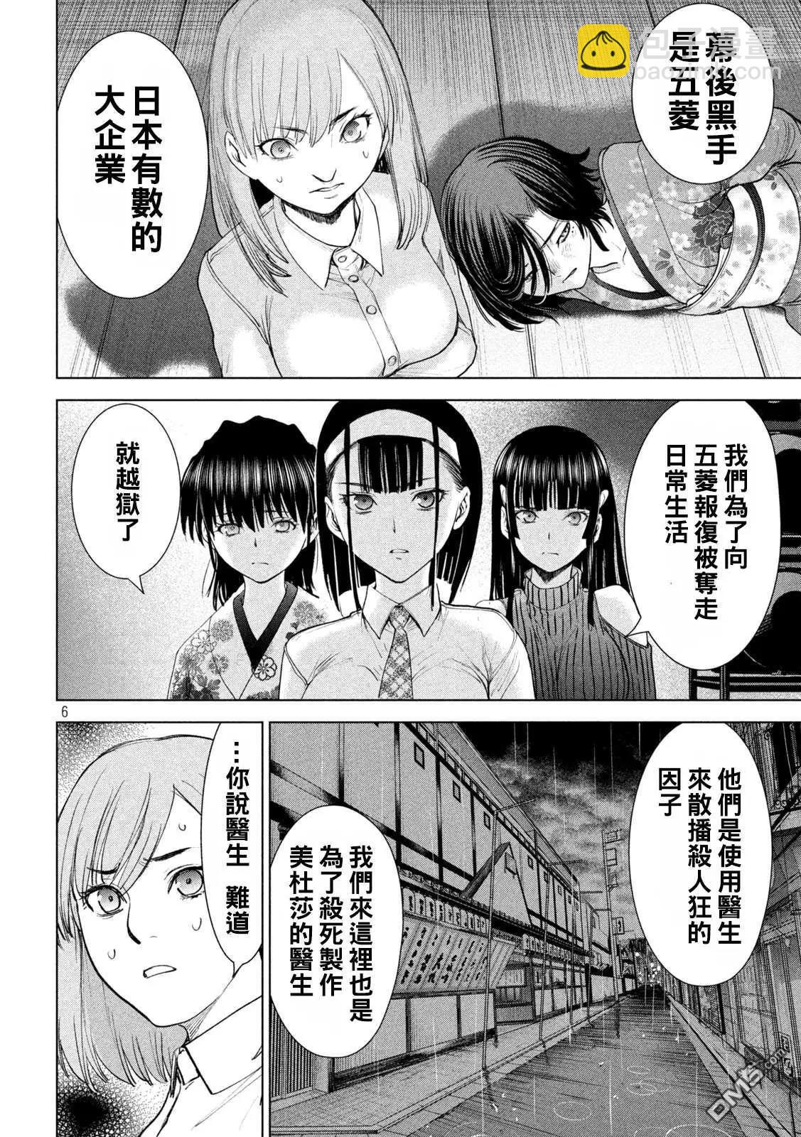 邪灵附体 - 第222话 复仇之旅 - 第6张图