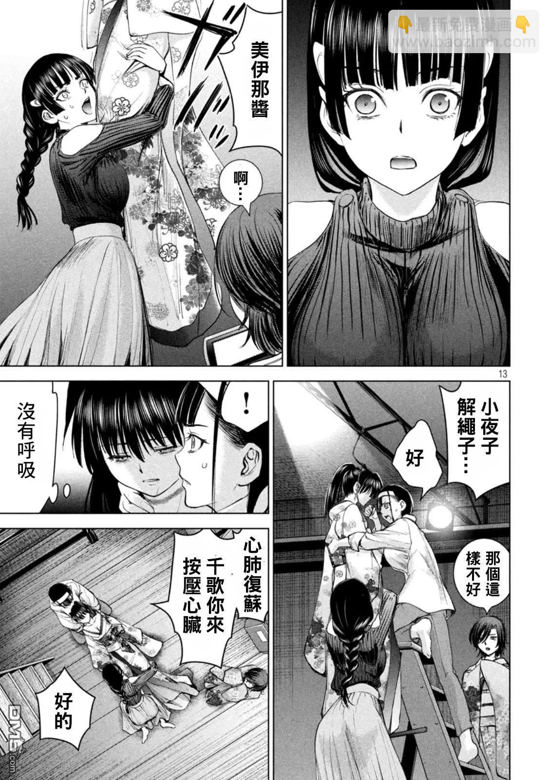 邪灵附体 - 第220话 成为美丽的瞬间 - 第13张图