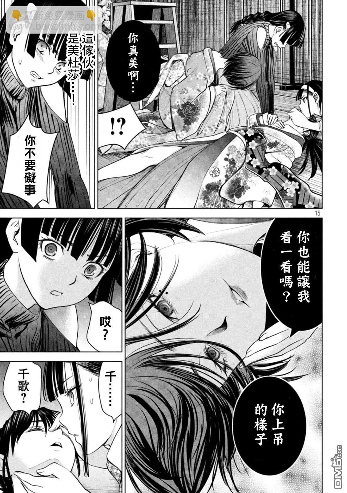 邪灵附体 - 第220话 成为美丽的瞬间 - 第15张图