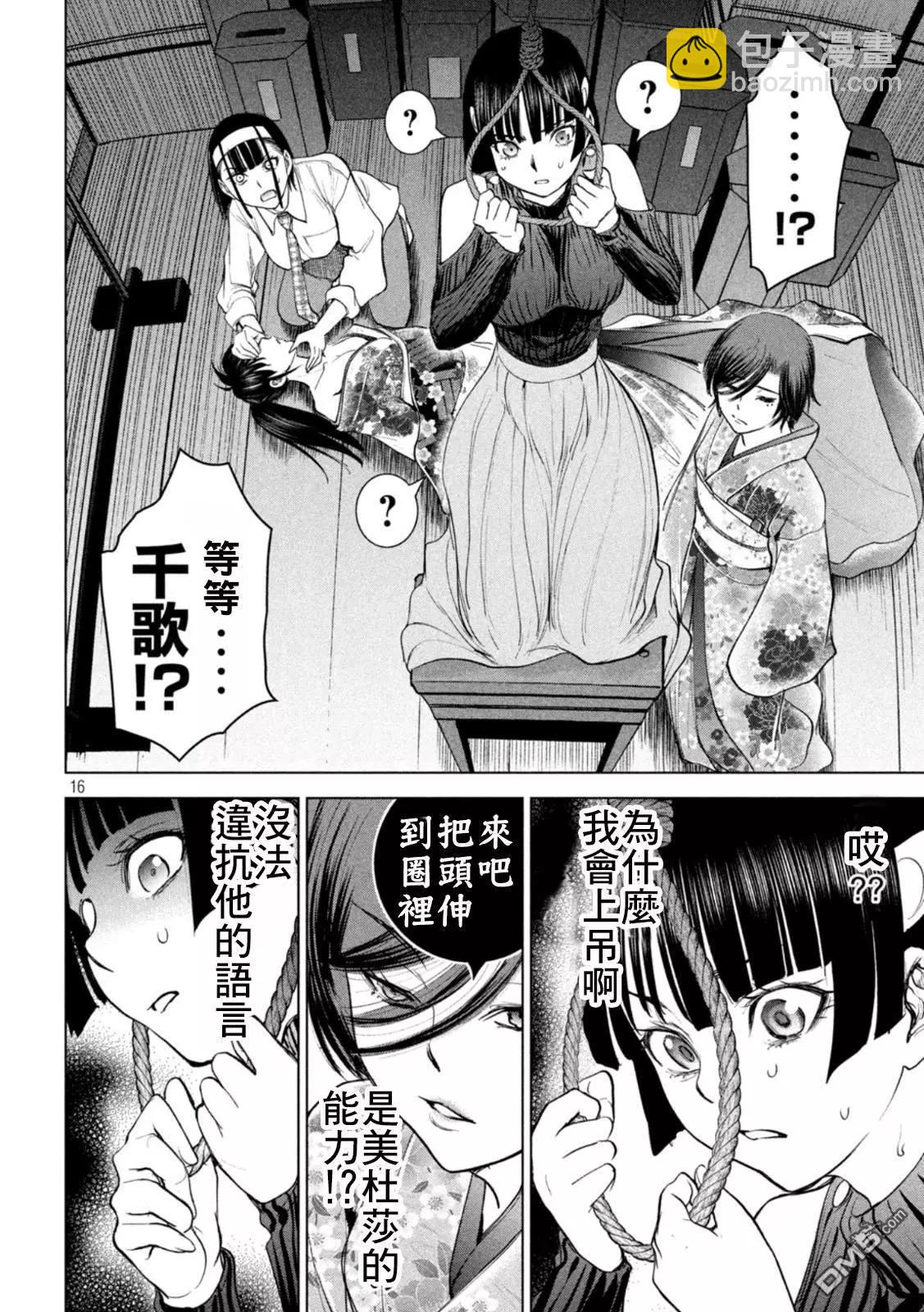 邪灵附体 - 第220话 成为美丽的瞬间 - 第16张图