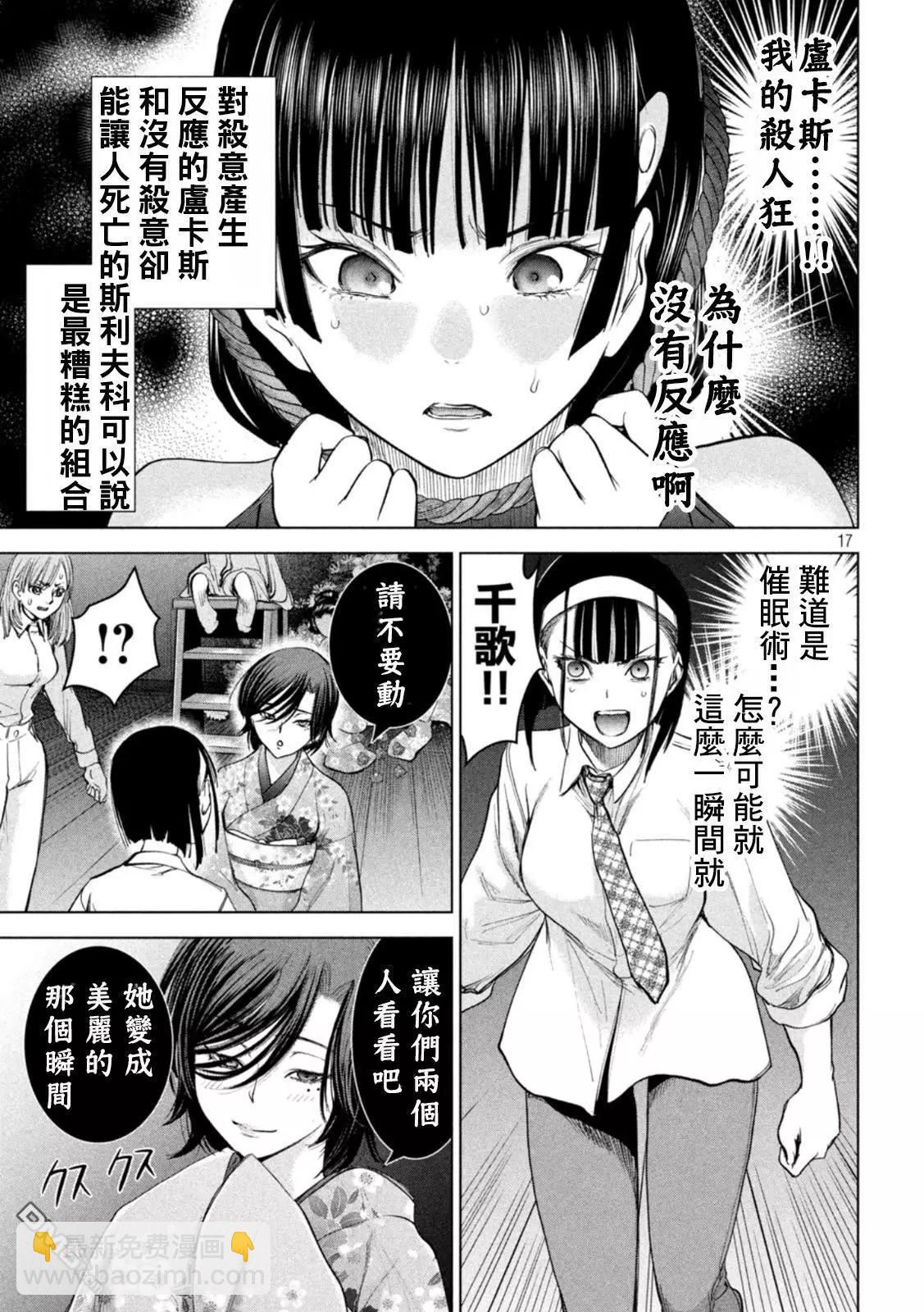 邪灵附体 - 第220话 成为美丽的瞬间 - 第17张图